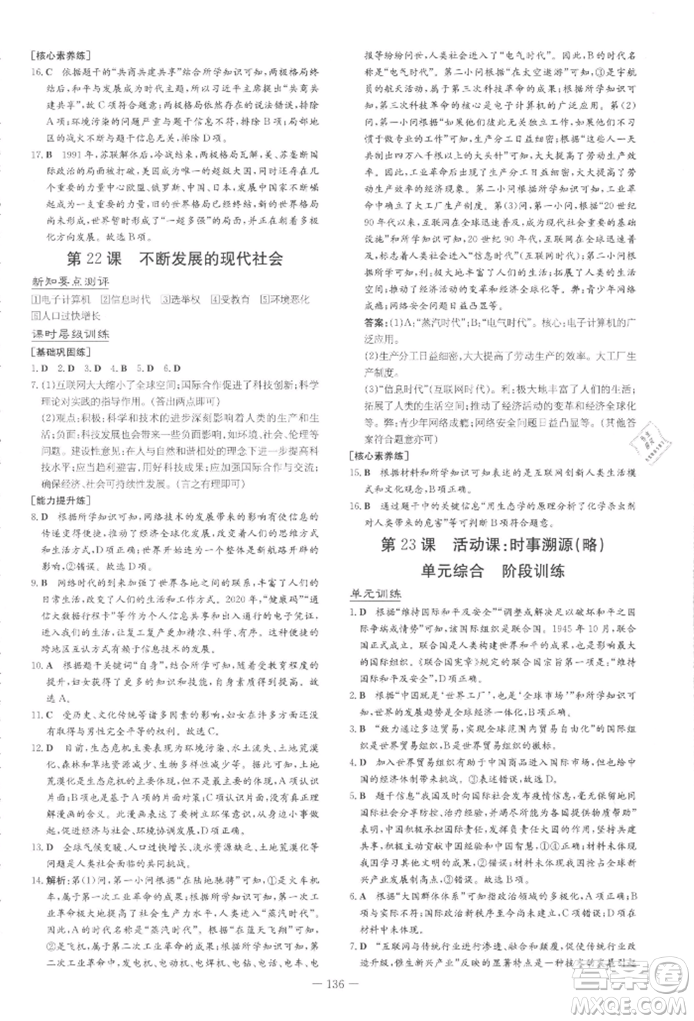 吉林教育出版社2022練案課時作業(yè)本九年級下冊歷史人教版參考答案