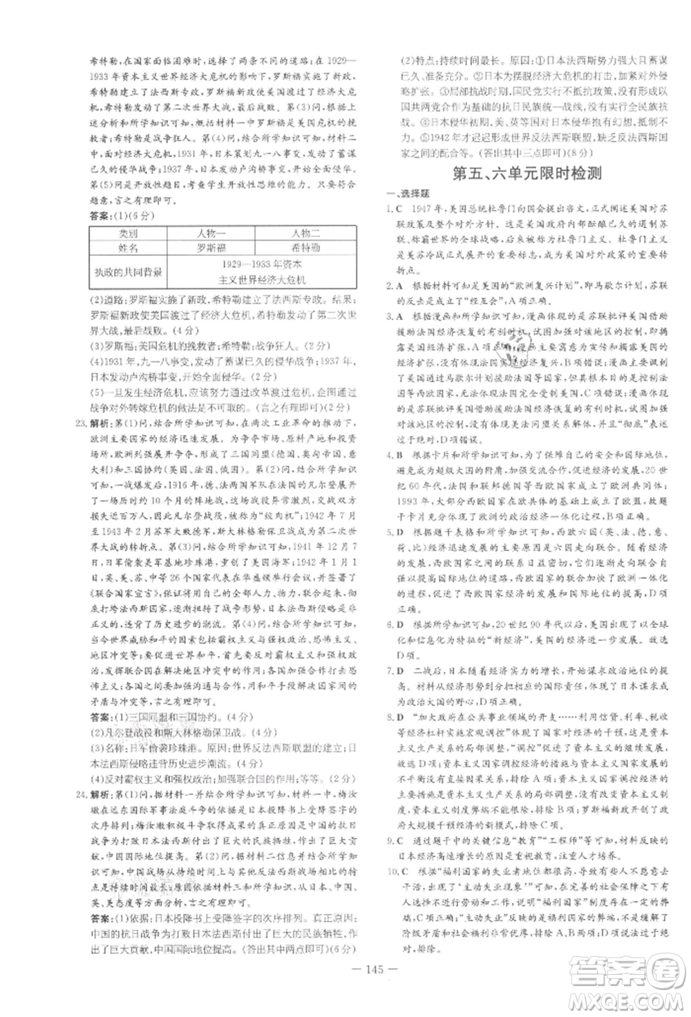 吉林教育出版社2022練案課時作業(yè)本九年級下冊歷史人教版參考答案