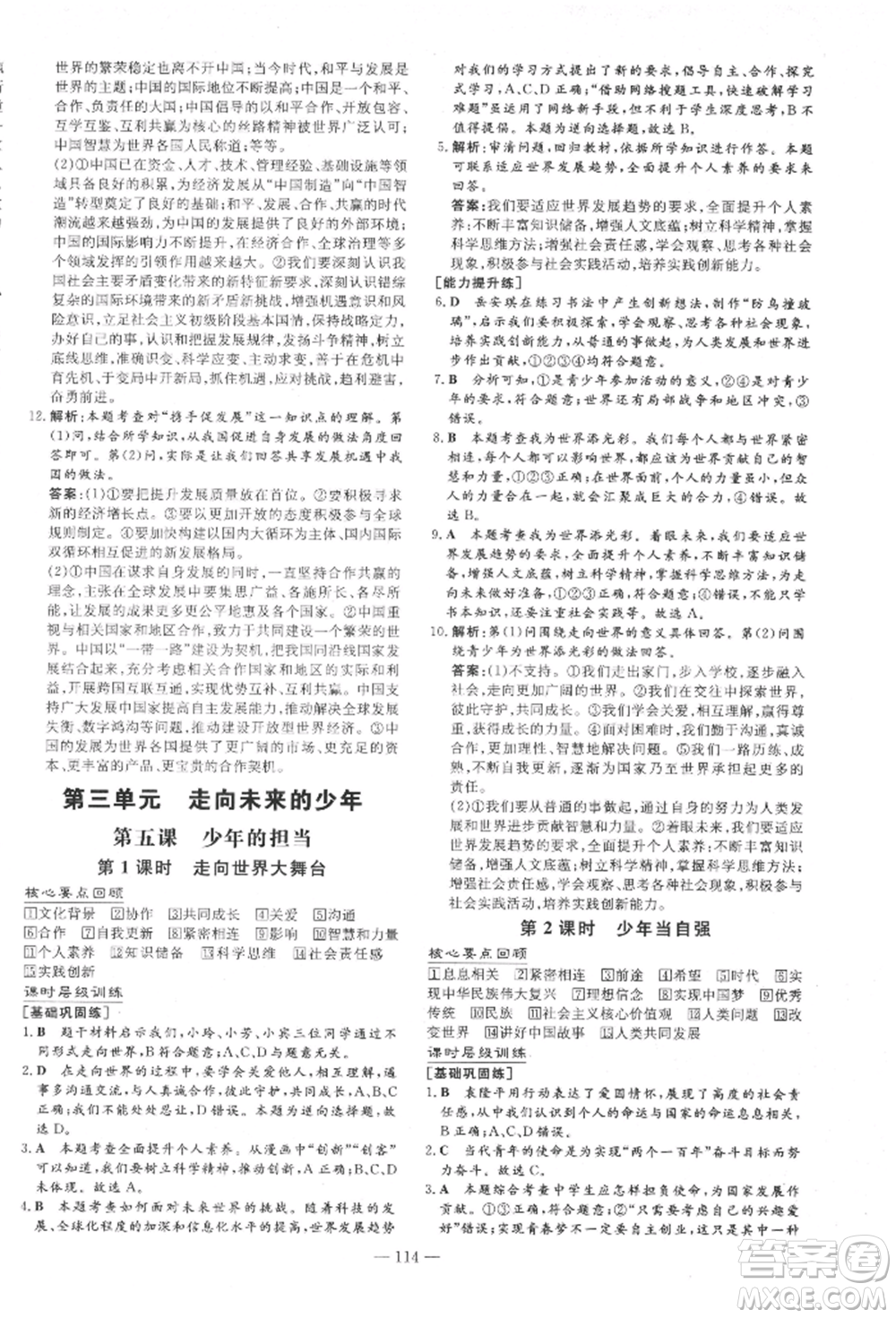 吉林教育出版社2022練案課時(shí)作業(yè)本九年級(jí)下冊(cè)道德與法治人教版參考答案