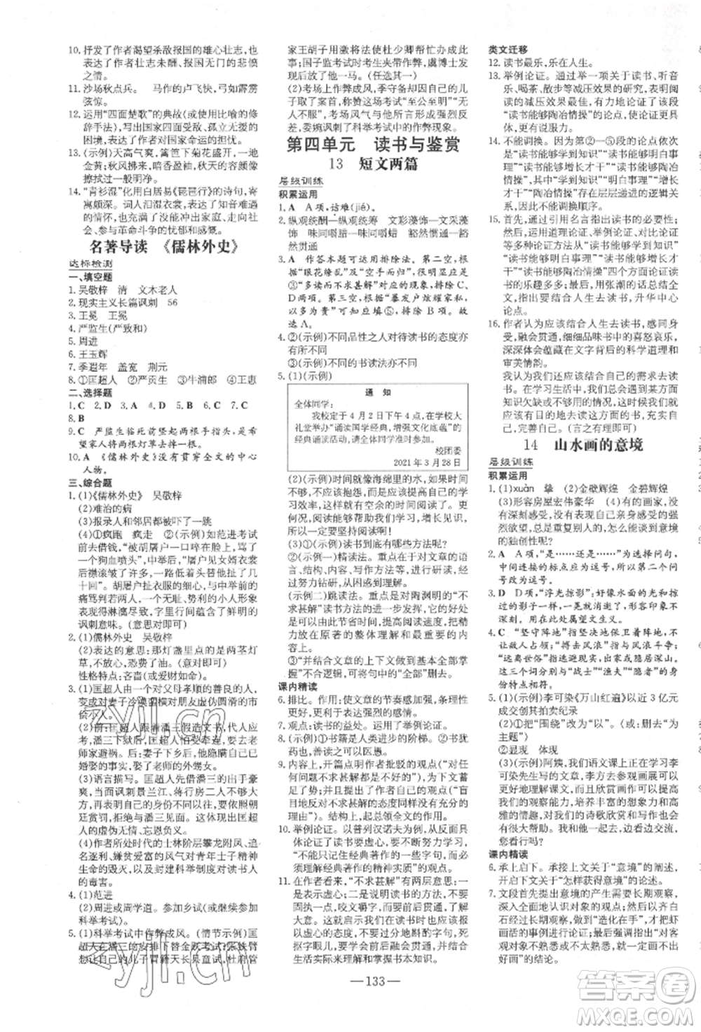 吉林教育出版社2022練案課時作業(yè)本九年級下冊語文人教版安徽專版參考答案