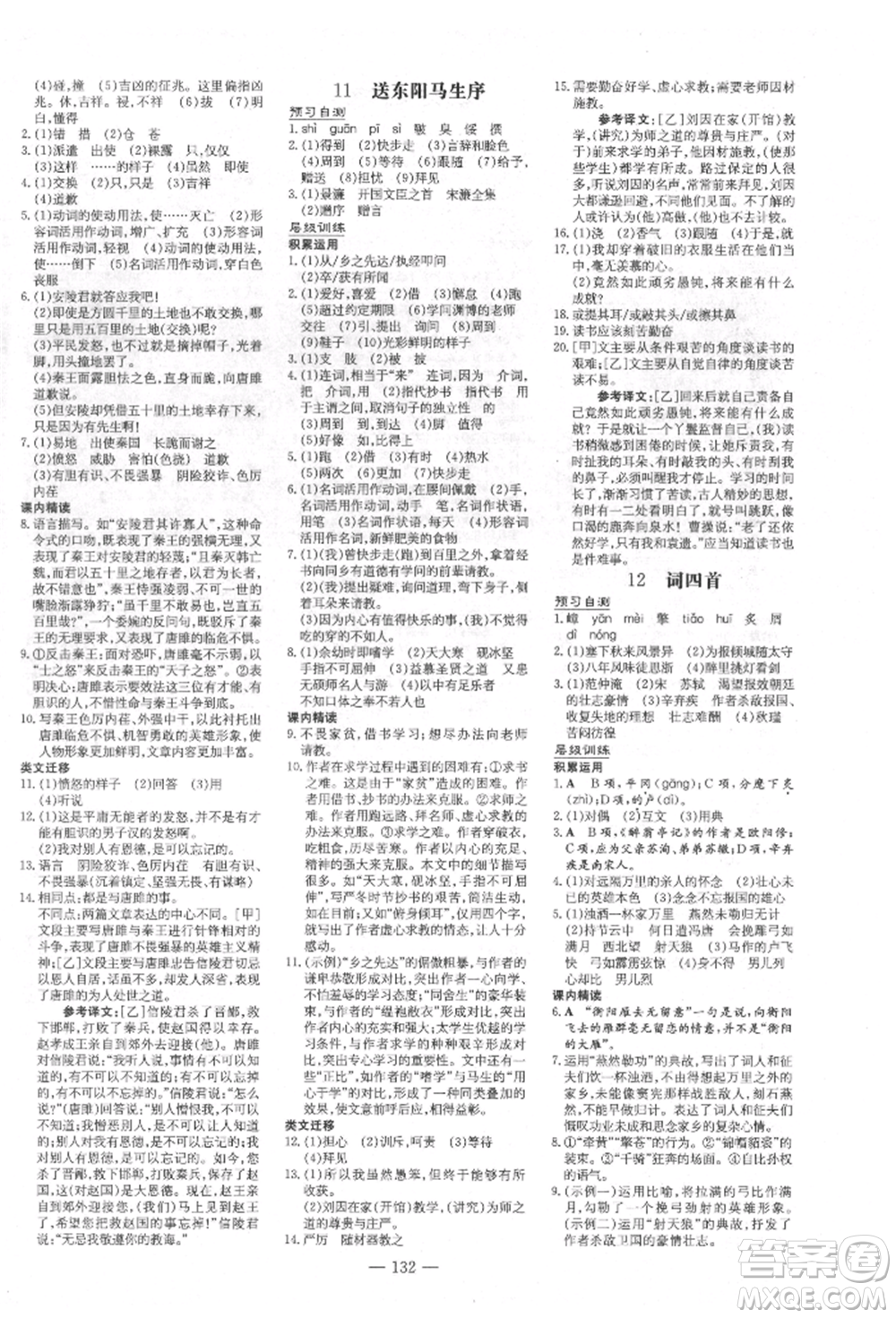 吉林教育出版社2022練案課時作業(yè)本九年級下冊語文人教版安徽專版參考答案