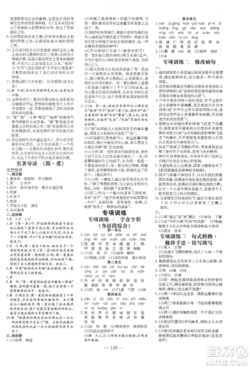 吉林教育出版社2022練案課時作業(yè)本九年級下冊語文人教版安徽專版參考答案