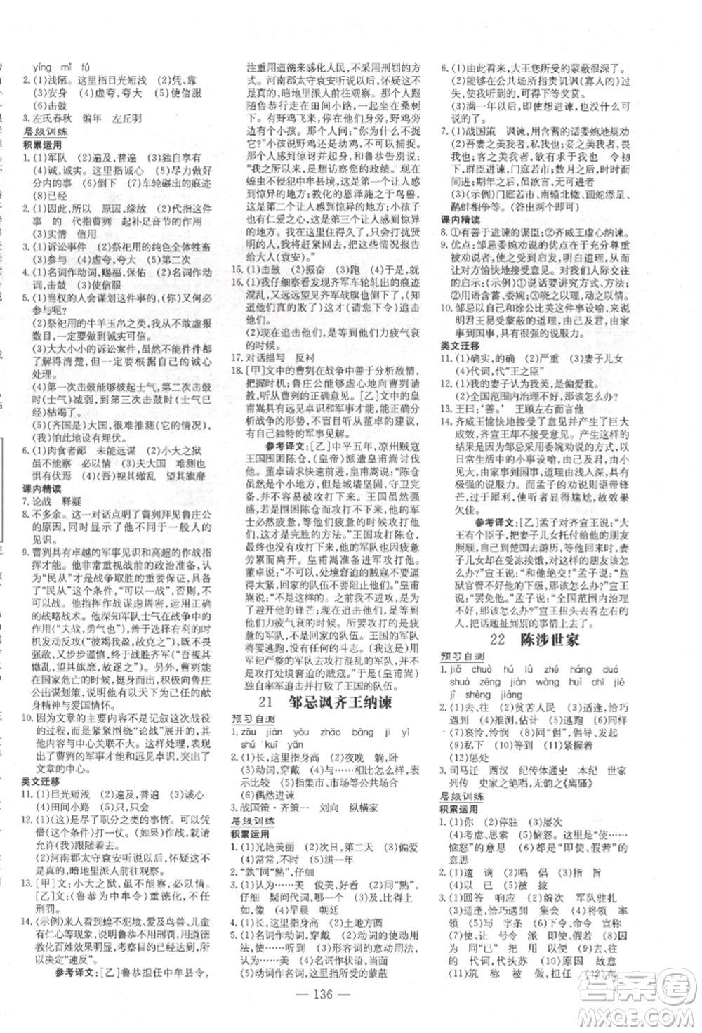 吉林教育出版社2022練案課時作業(yè)本九年級下冊語文人教版安徽專版參考答案