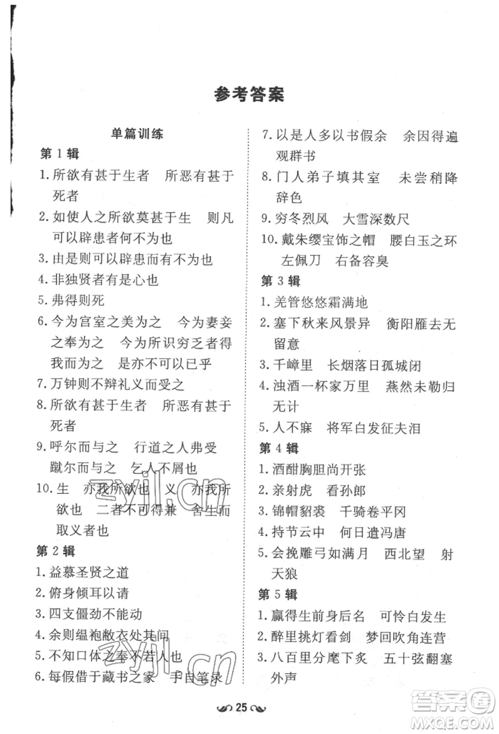 吉林教育出版社2022練案課時作業(yè)本九年級下冊語文人教版安徽專版參考答案