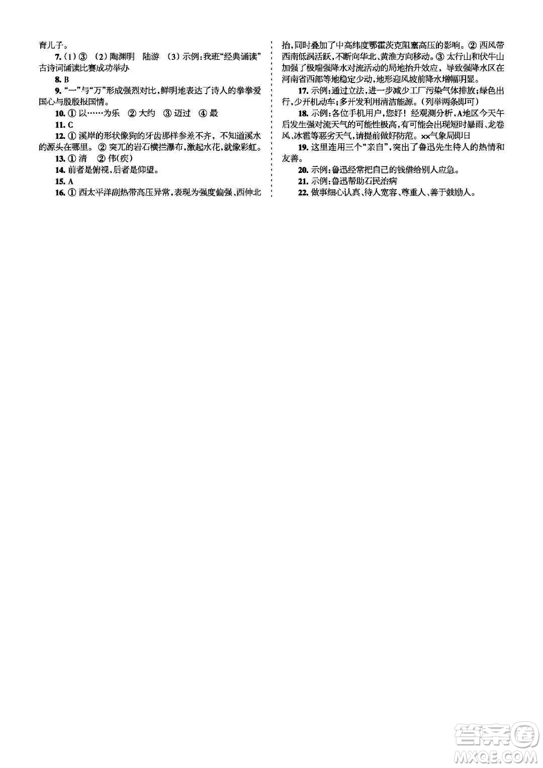 時代學習報語文周刊八年級2021-2022學年度35-38期參考答案