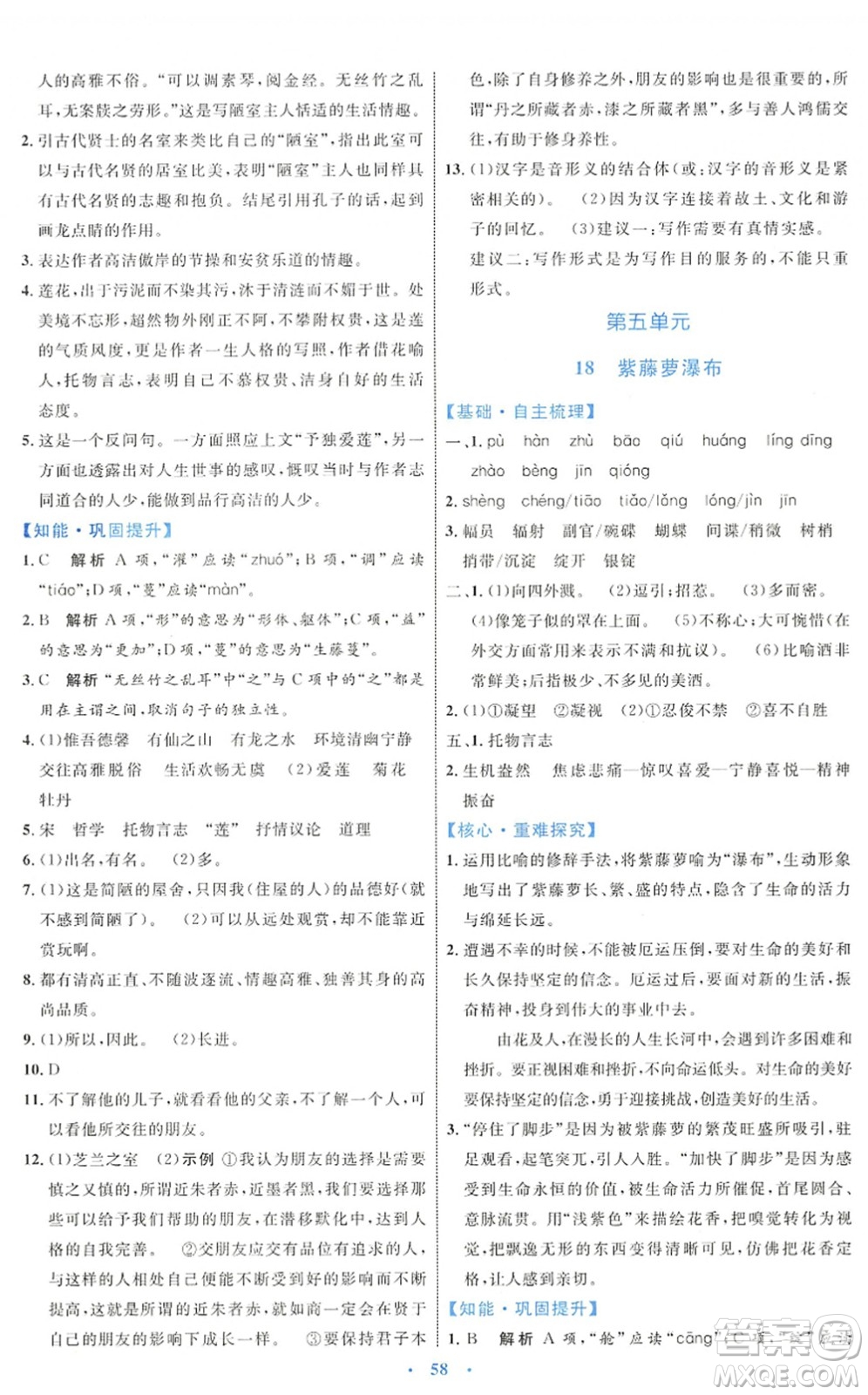 內(nèi)蒙古教育出版社2022初中同步學(xué)習(xí)目標(biāo)與檢測(cè)七年級(jí)語(yǔ)文下冊(cè)人教版答案