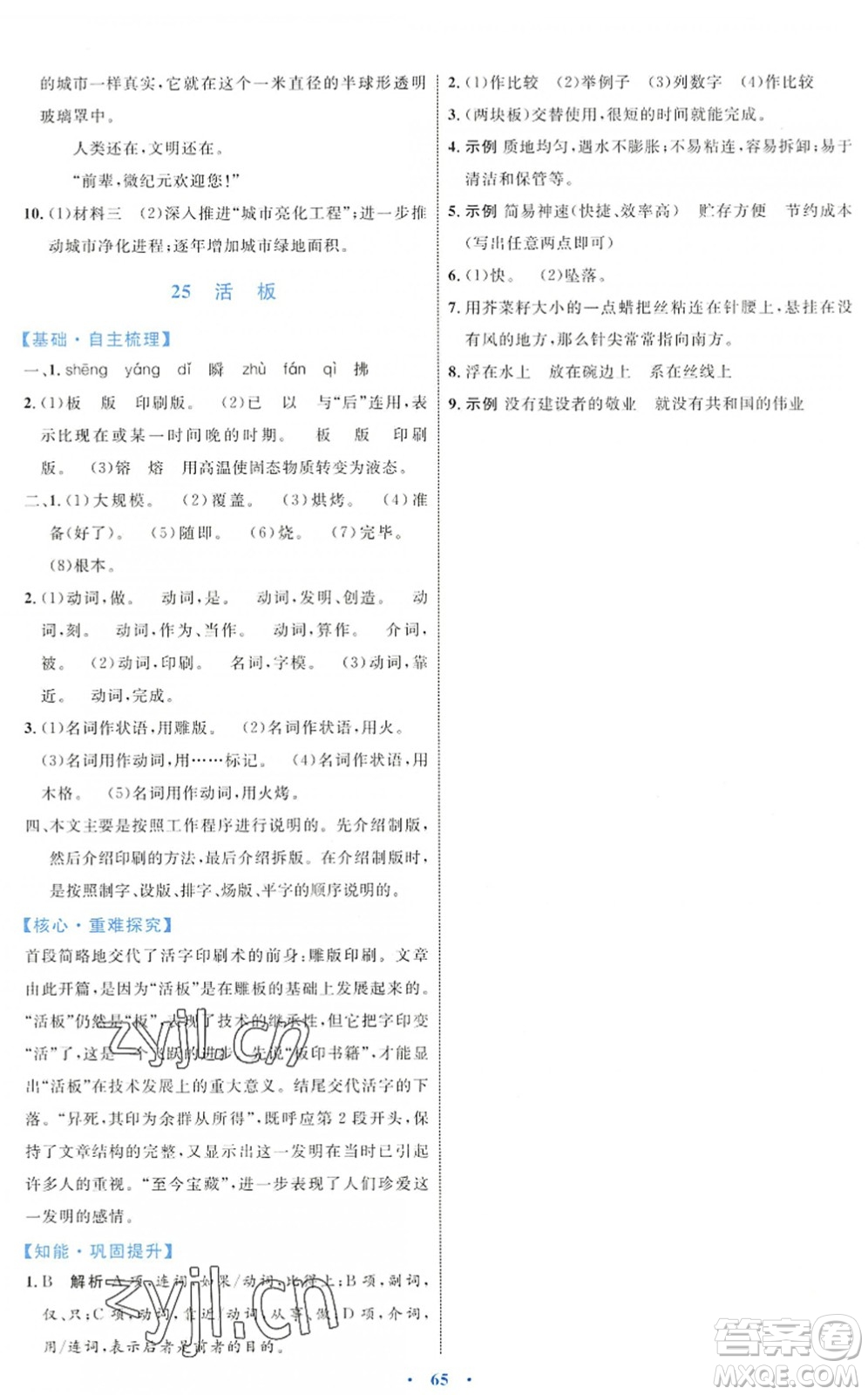 內(nèi)蒙古教育出版社2022初中同步學(xué)習(xí)目標(biāo)與檢測(cè)七年級(jí)語(yǔ)文下冊(cè)人教版答案