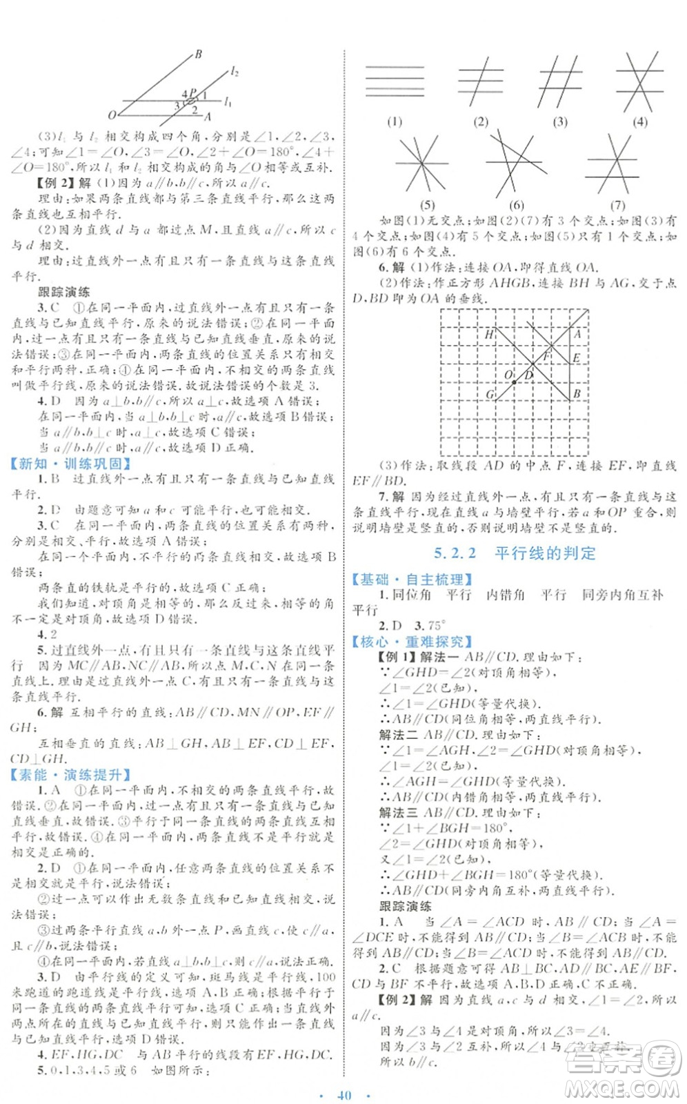 內(nèi)蒙古教育出版社2022初中同步學(xué)習(xí)目標(biāo)與檢測七年級數(shù)學(xué)下冊人教版答案