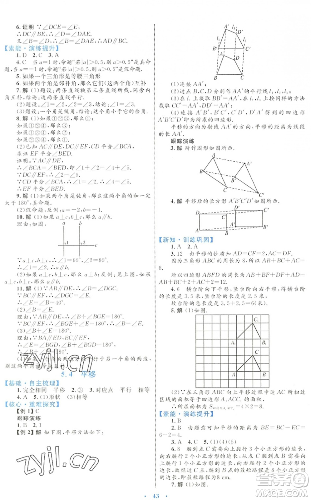 內(nèi)蒙古教育出版社2022初中同步學(xué)習(xí)目標(biāo)與檢測七年級數(shù)學(xué)下冊人教版答案