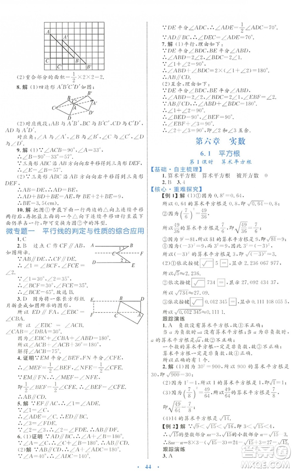 內(nèi)蒙古教育出版社2022初中同步學(xué)習(xí)目標(biāo)與檢測七年級數(shù)學(xué)下冊人教版答案