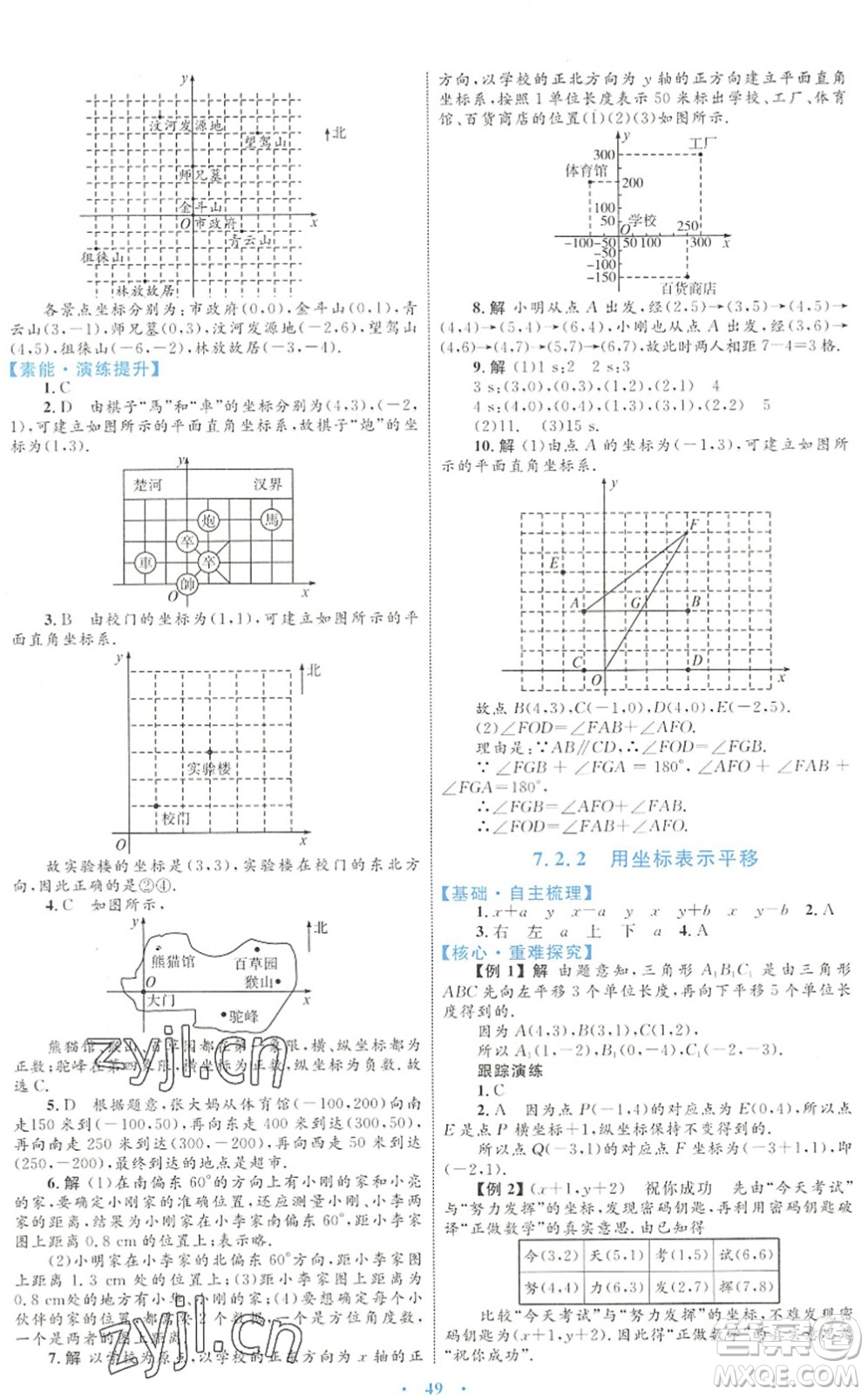 內(nèi)蒙古教育出版社2022初中同步學(xué)習(xí)目標(biāo)與檢測七年級數(shù)學(xué)下冊人教版答案