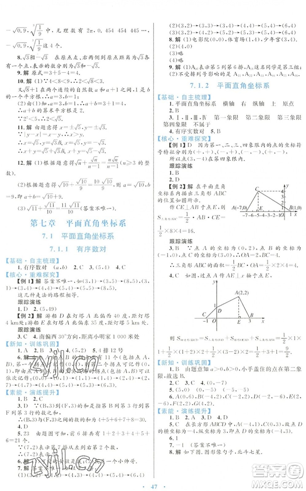 內(nèi)蒙古教育出版社2022初中同步學(xué)習(xí)目標(biāo)與檢測七年級數(shù)學(xué)下冊人教版答案