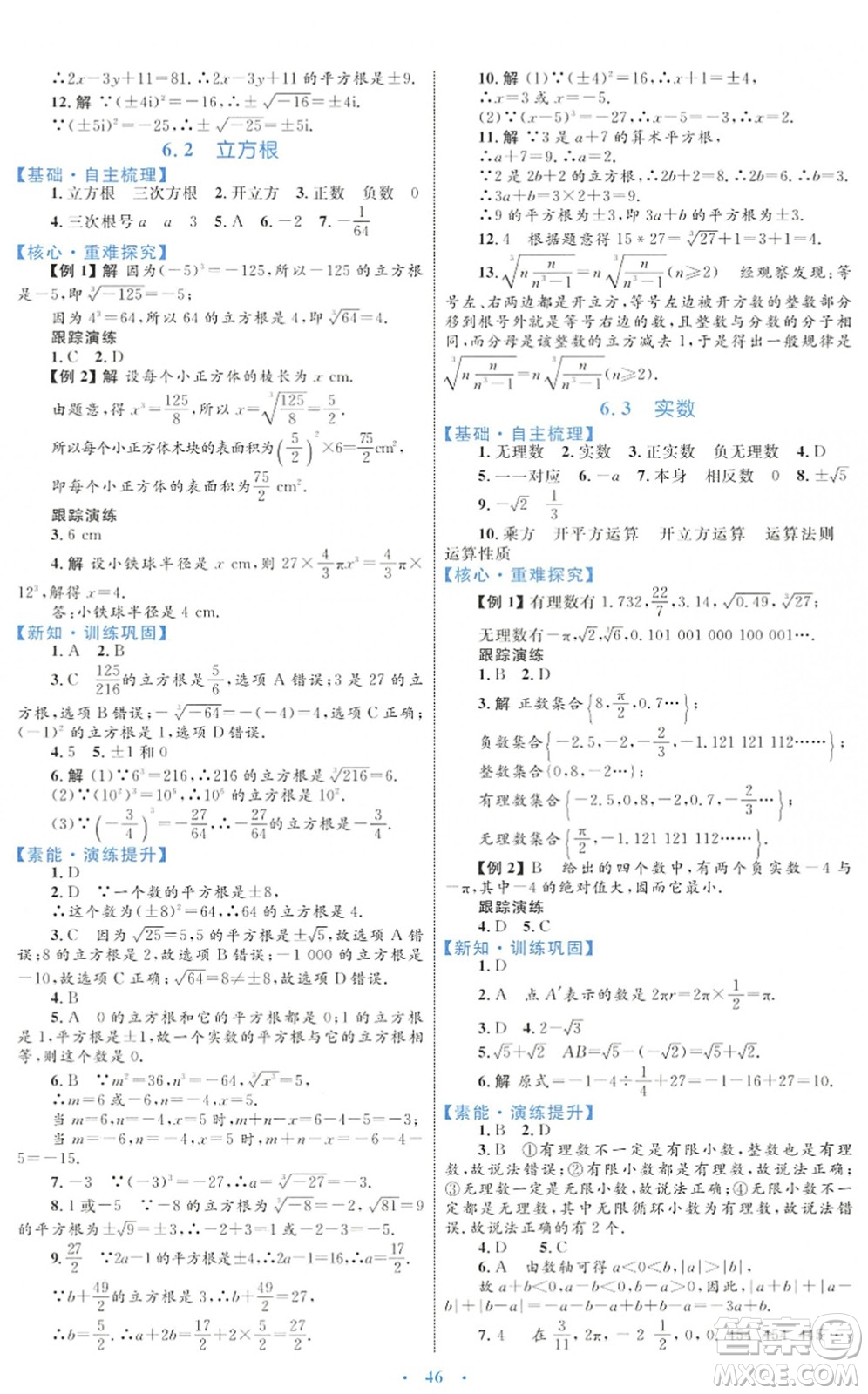 內(nèi)蒙古教育出版社2022初中同步學(xué)習(xí)目標(biāo)與檢測七年級數(shù)學(xué)下冊人教版答案