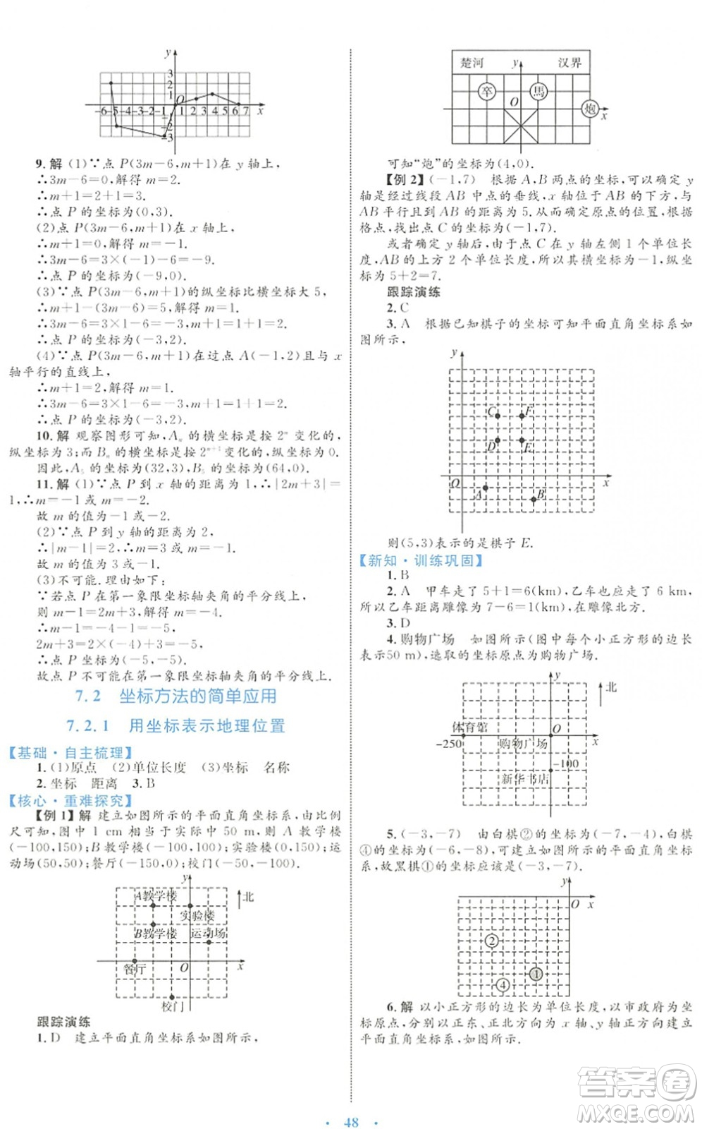 內(nèi)蒙古教育出版社2022初中同步學(xué)習(xí)目標(biāo)與檢測七年級數(shù)學(xué)下冊人教版答案