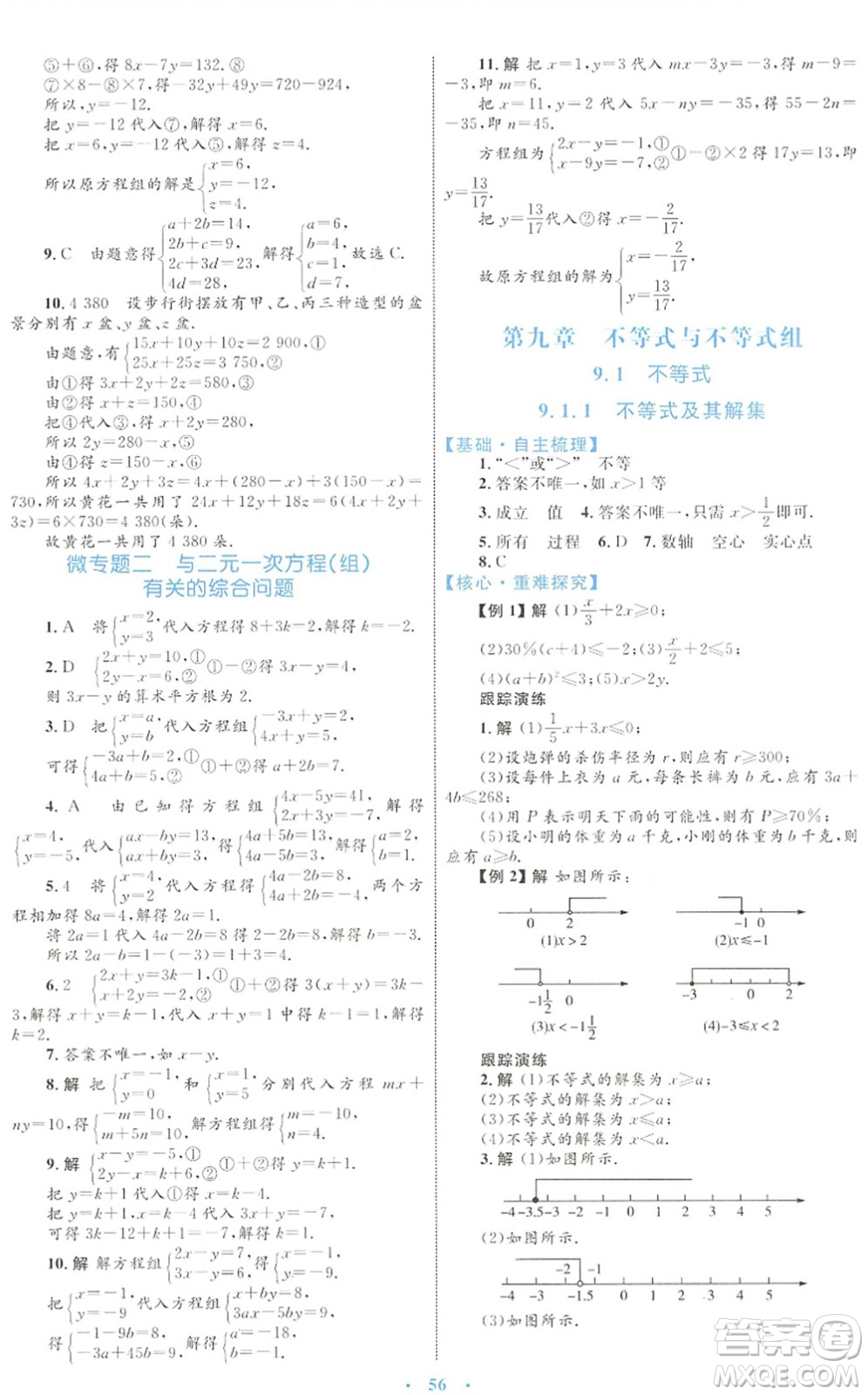 內(nèi)蒙古教育出版社2022初中同步學(xué)習(xí)目標(biāo)與檢測七年級數(shù)學(xué)下冊人教版答案