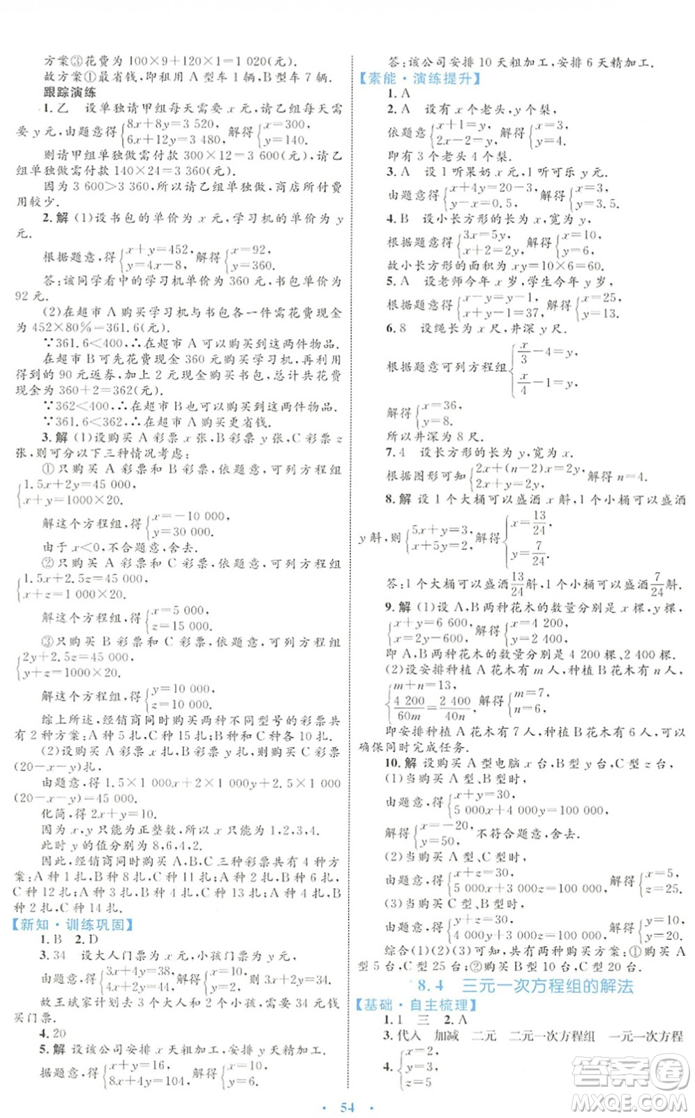 內(nèi)蒙古教育出版社2022初中同步學(xué)習(xí)目標(biāo)與檢測七年級數(shù)學(xué)下冊人教版答案