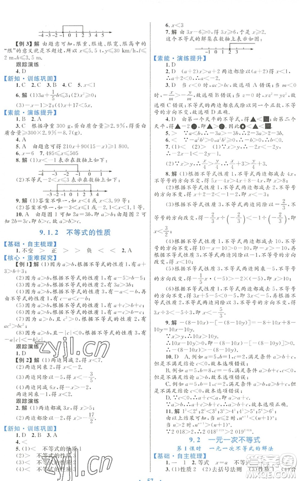 內(nèi)蒙古教育出版社2022初中同步學(xué)習(xí)目標(biāo)與檢測七年級數(shù)學(xué)下冊人教版答案