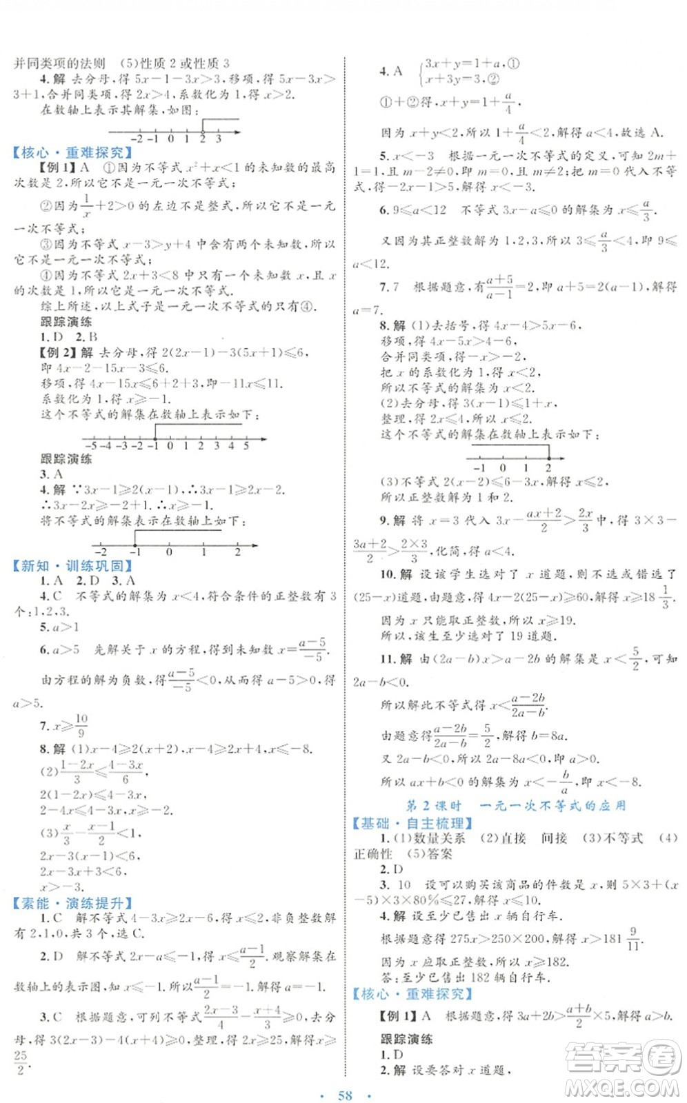 內(nèi)蒙古教育出版社2022初中同步學(xué)習(xí)目標(biāo)與檢測七年級數(shù)學(xué)下冊人教版答案