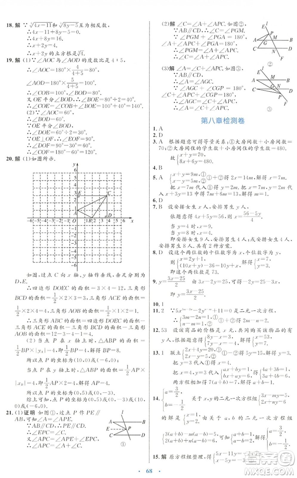 內(nèi)蒙古教育出版社2022初中同步學(xué)習(xí)目標(biāo)與檢測七年級數(shù)學(xué)下冊人教版答案