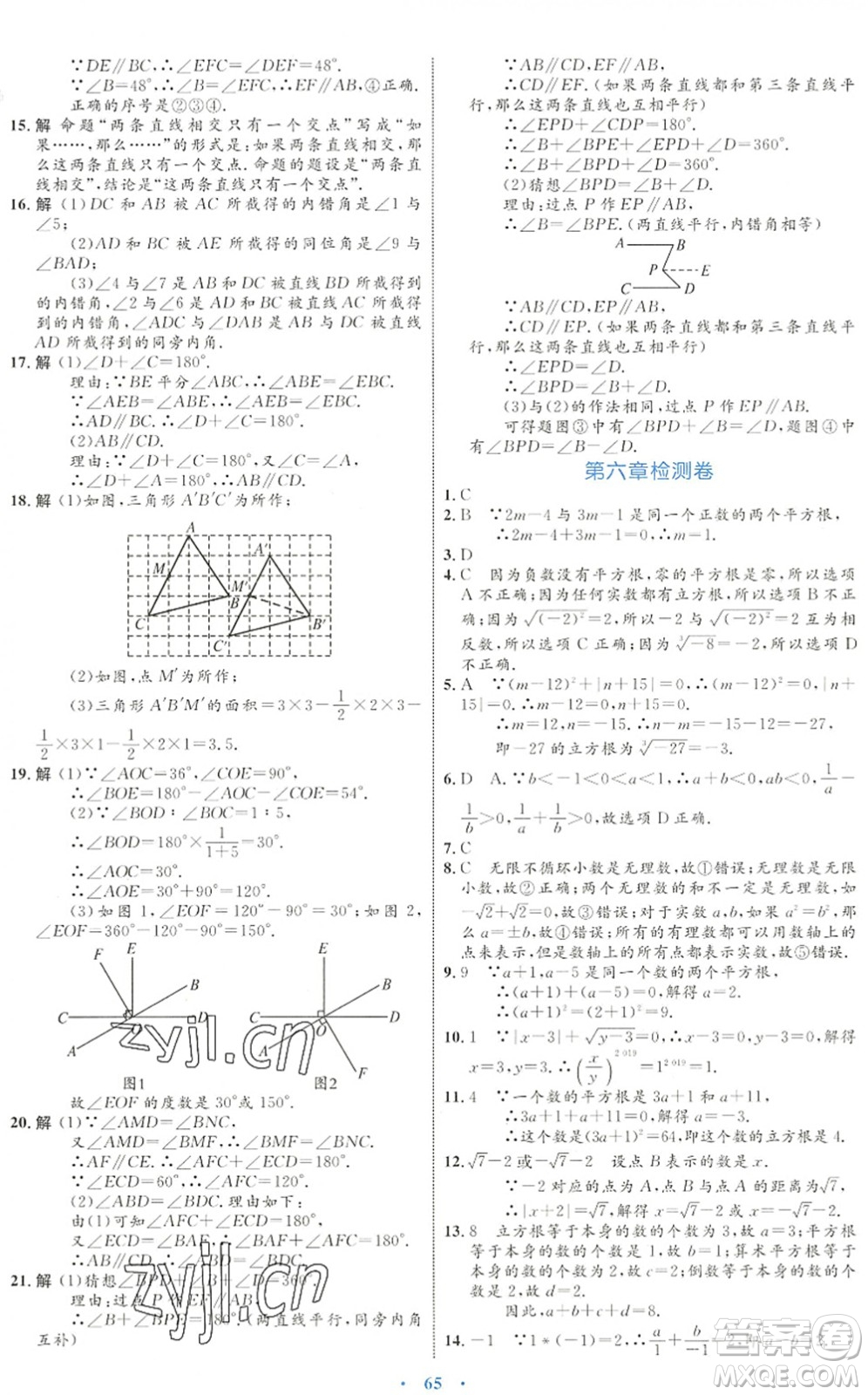 內(nèi)蒙古教育出版社2022初中同步學(xué)習(xí)目標(biāo)與檢測七年級數(shù)學(xué)下冊人教版答案