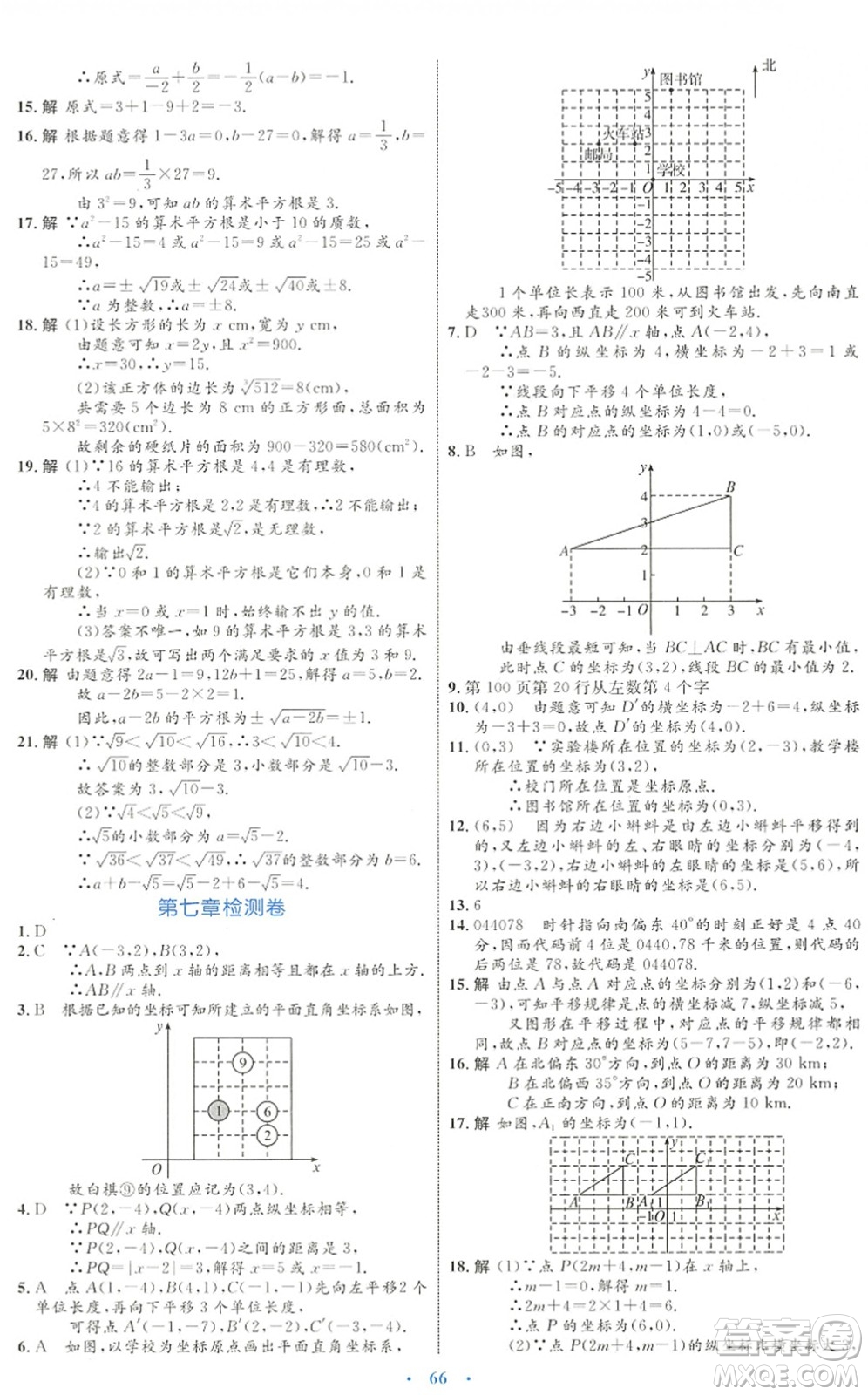 內(nèi)蒙古教育出版社2022初中同步學(xué)習(xí)目標(biāo)與檢測七年級數(shù)學(xué)下冊人教版答案