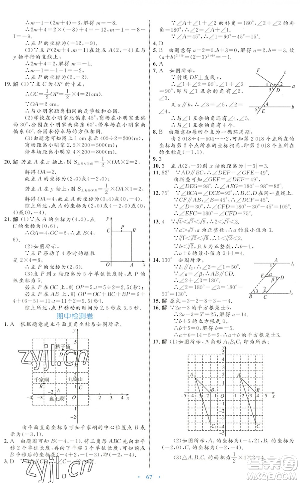 內(nèi)蒙古教育出版社2022初中同步學(xué)習(xí)目標(biāo)與檢測七年級數(shù)學(xué)下冊人教版答案