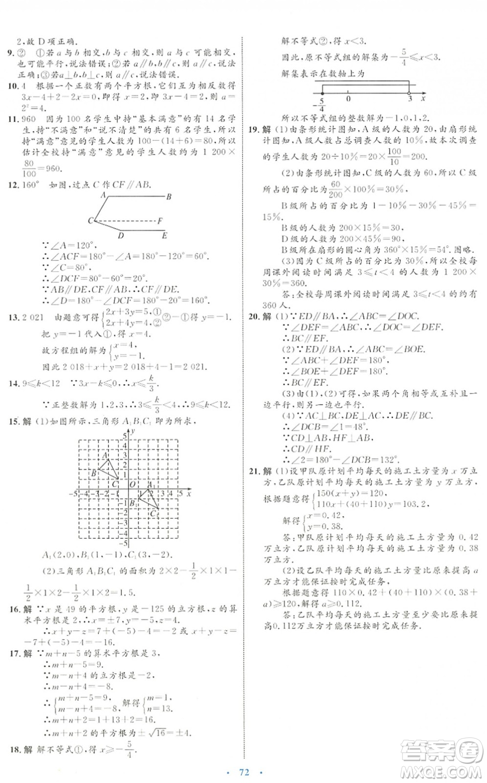 內(nèi)蒙古教育出版社2022初中同步學(xué)習(xí)目標(biāo)與檢測七年級數(shù)學(xué)下冊人教版答案