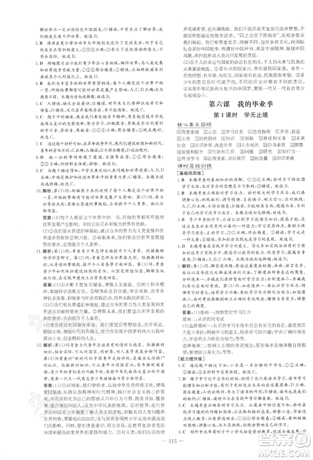 吉林教育出版社2022練案課時(shí)作業(yè)本九年級(jí)下冊(cè)道德與法治人教版安徽專版參考答案