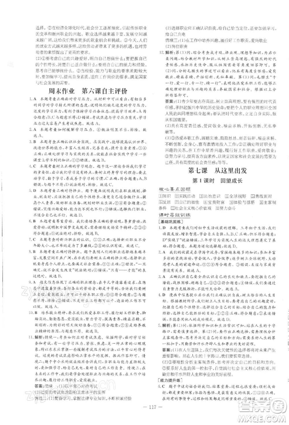 吉林教育出版社2022練案課時(shí)作業(yè)本九年級(jí)下冊(cè)道德與法治人教版安徽專版參考答案