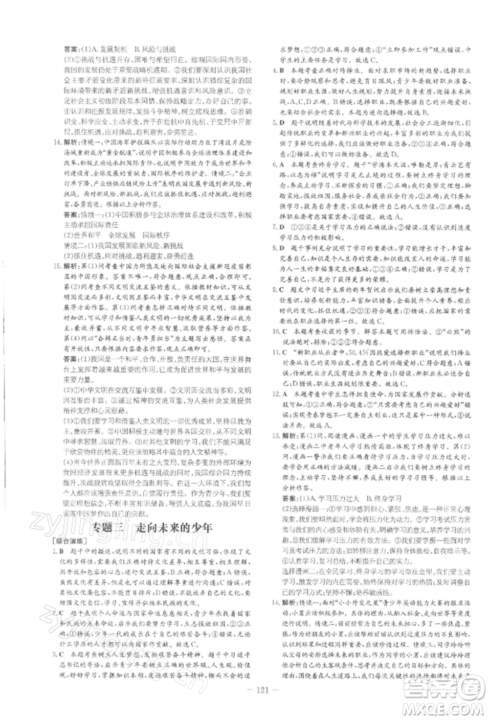 吉林教育出版社2022練案課時(shí)作業(yè)本九年級(jí)下冊(cè)道德與法治人教版安徽專版參考答案