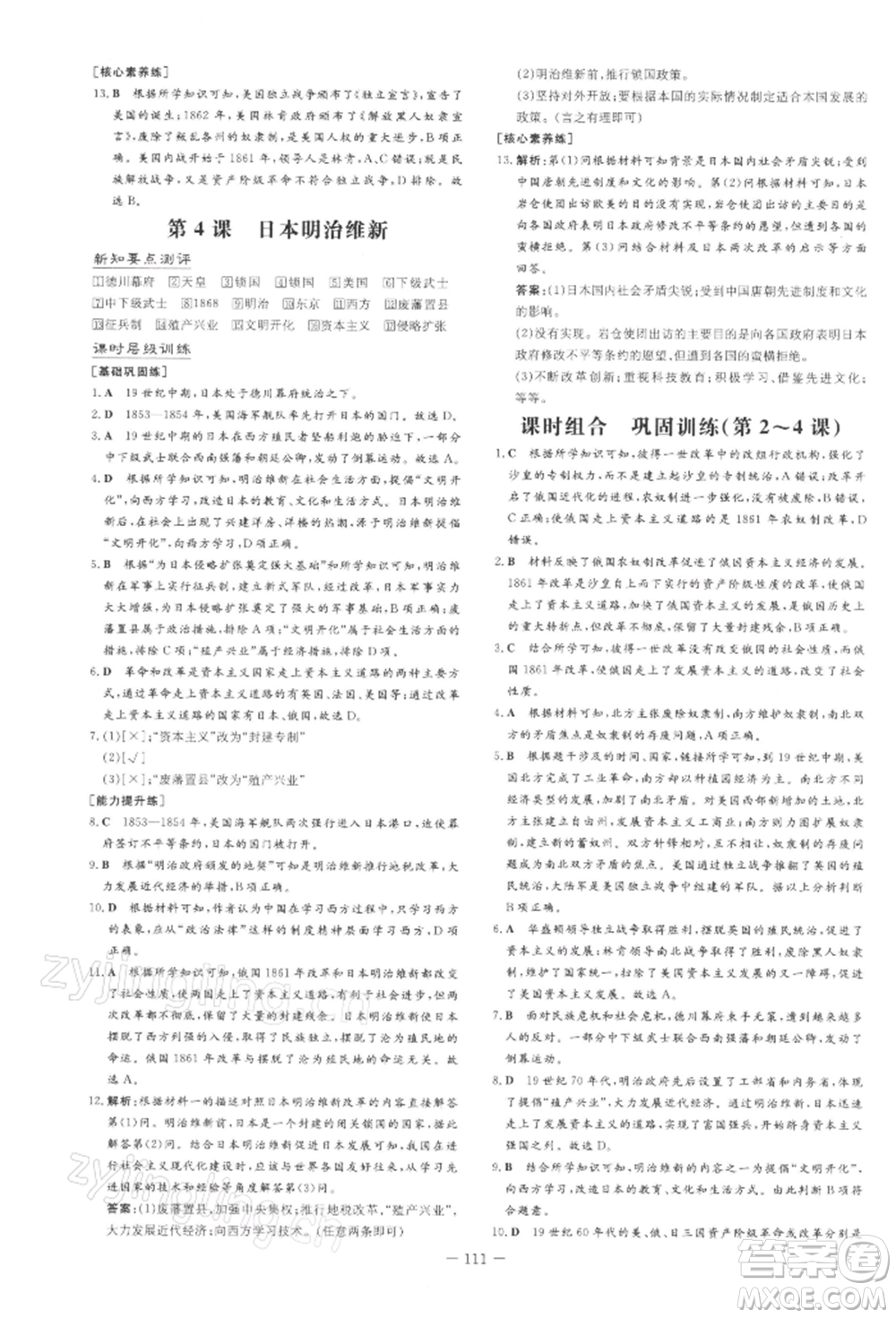 吉林教育出版社2022練案課時作業(yè)本九年級下冊歷史人教版安徽專版參考答案