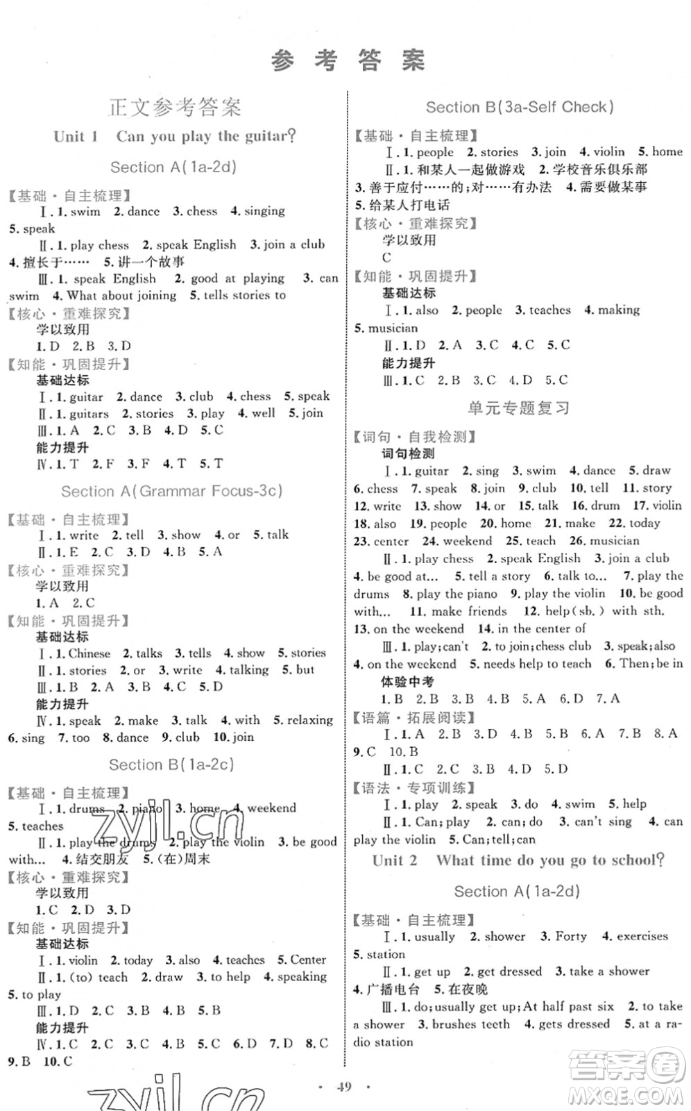 內(nèi)蒙古教育出版社2022初中同步學(xué)習(xí)目標(biāo)與檢測(cè)七年級(jí)英語(yǔ)下冊(cè)人教版答案