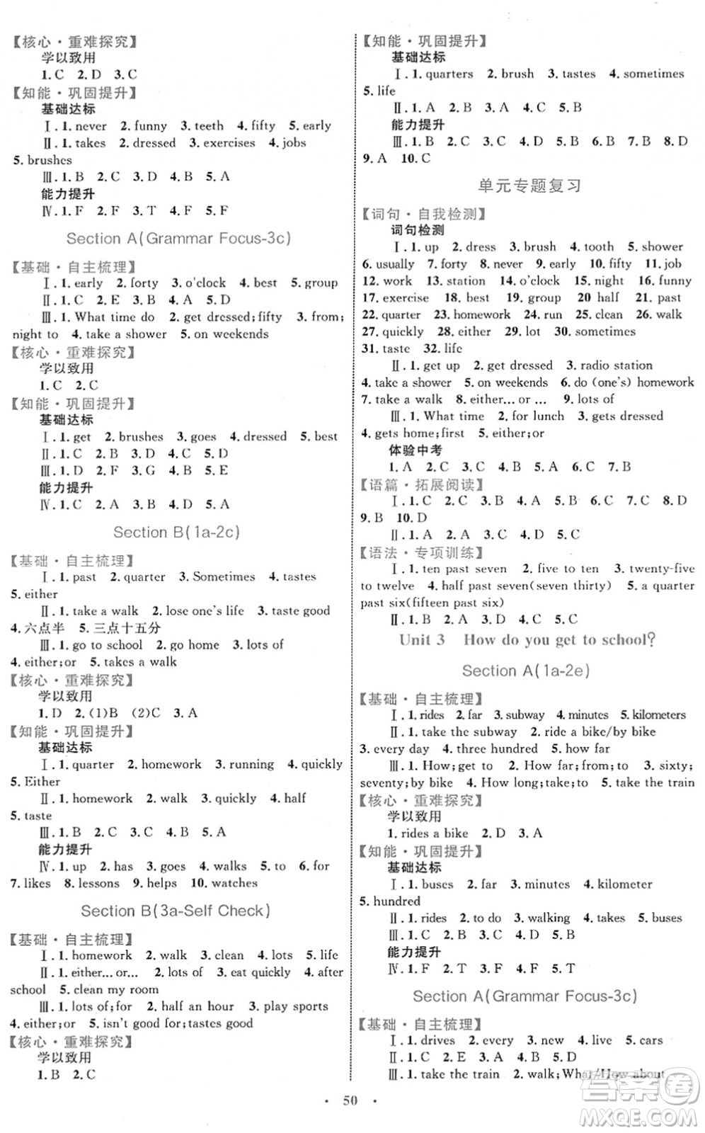 內(nèi)蒙古教育出版社2022初中同步學(xué)習(xí)目標(biāo)與檢測(cè)七年級(jí)英語(yǔ)下冊(cè)人教版答案