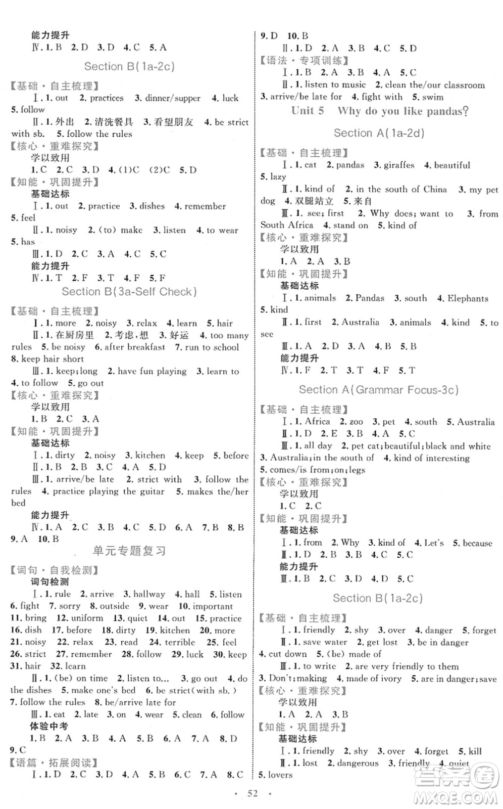 內(nèi)蒙古教育出版社2022初中同步學(xué)習(xí)目標(biāo)與檢測(cè)七年級(jí)英語(yǔ)下冊(cè)人教版答案