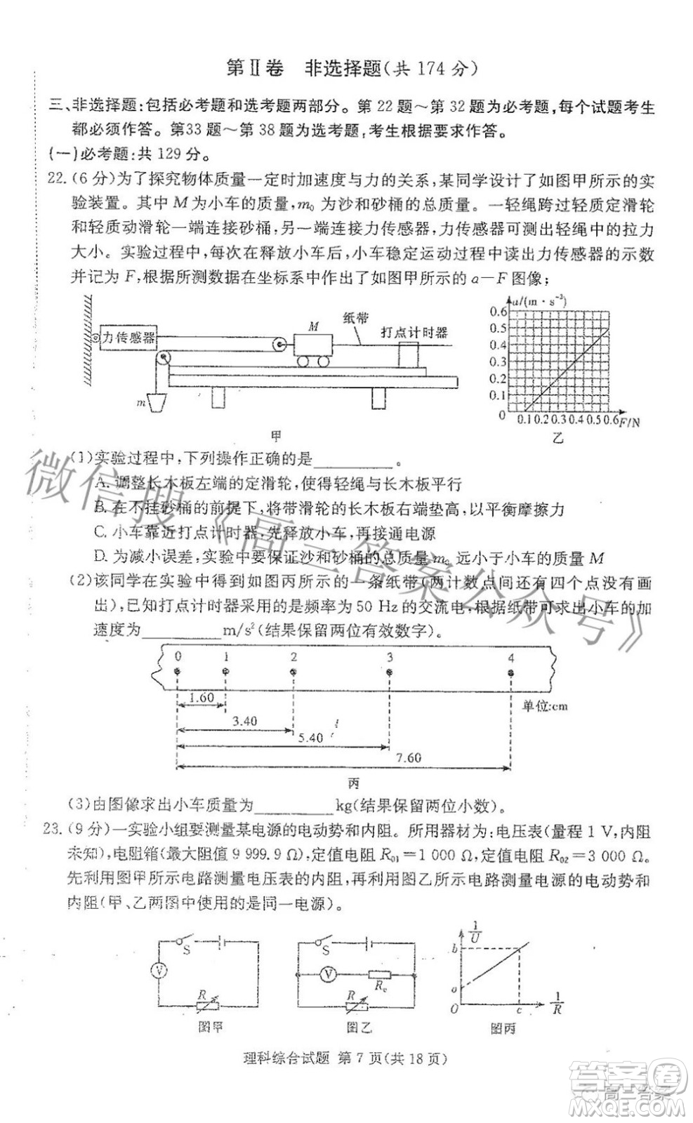 2022屆炎德英才長郡十五校聯(lián)盟高三第二次聯(lián)考全國卷理科綜合試題及答案