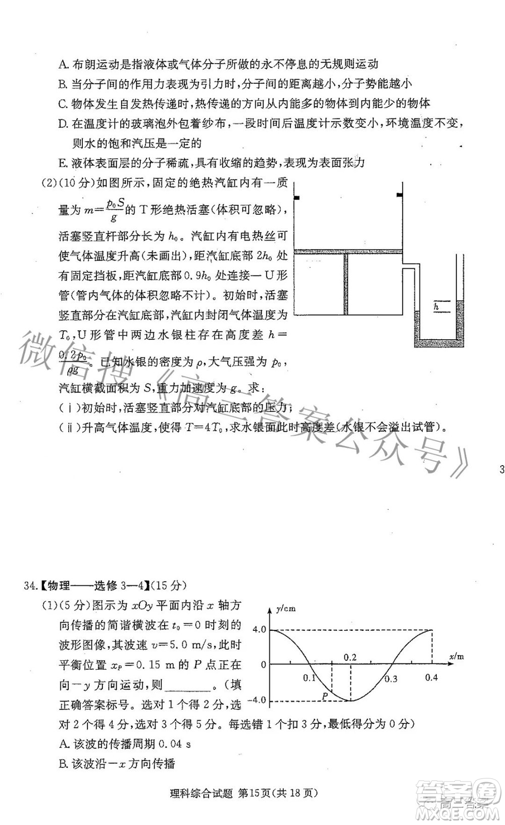 2022屆炎德英才長郡十五校聯(lián)盟高三第二次聯(lián)考全國卷理科綜合試題及答案