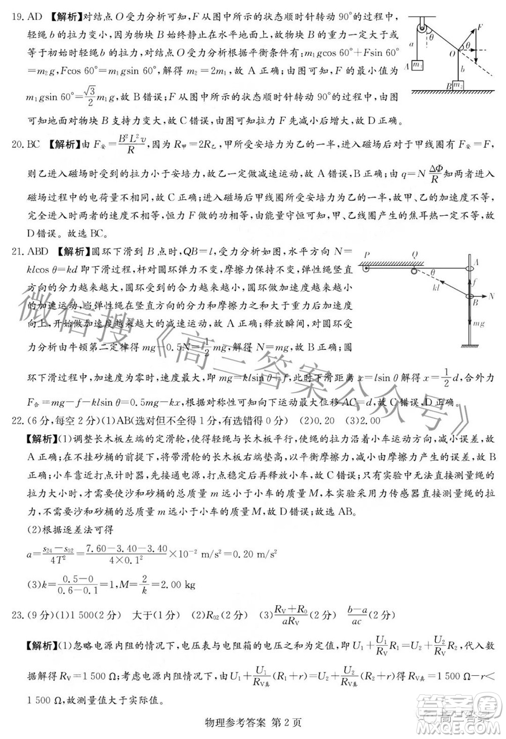 2022屆炎德英才長郡十五校聯(lián)盟高三第二次聯(lián)考全國卷理科綜合試題及答案