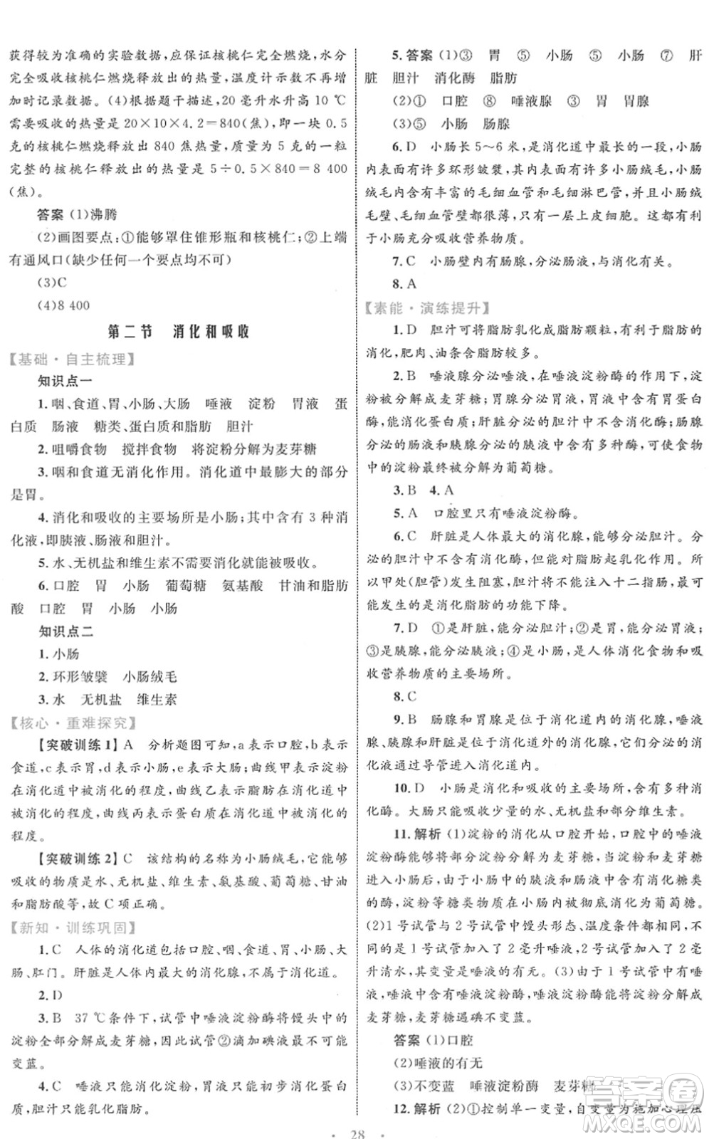 內(nèi)蒙古教育出版社2022初中同步學(xué)習(xí)目標(biāo)與檢測七年級生物下冊人教版答案