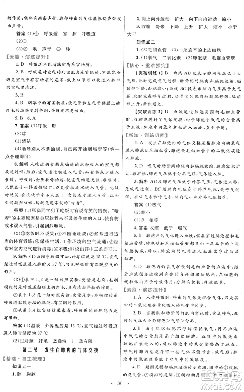 內(nèi)蒙古教育出版社2022初中同步學(xué)習(xí)目標(biāo)與檢測七年級生物下冊人教版答案