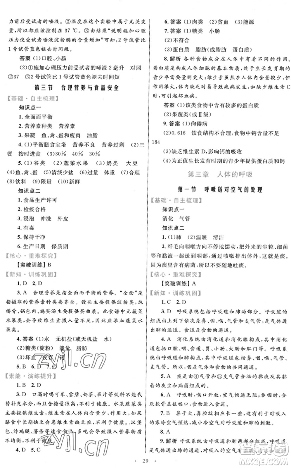 內(nèi)蒙古教育出版社2022初中同步學(xué)習(xí)目標(biāo)與檢測七年級生物下冊人教版答案