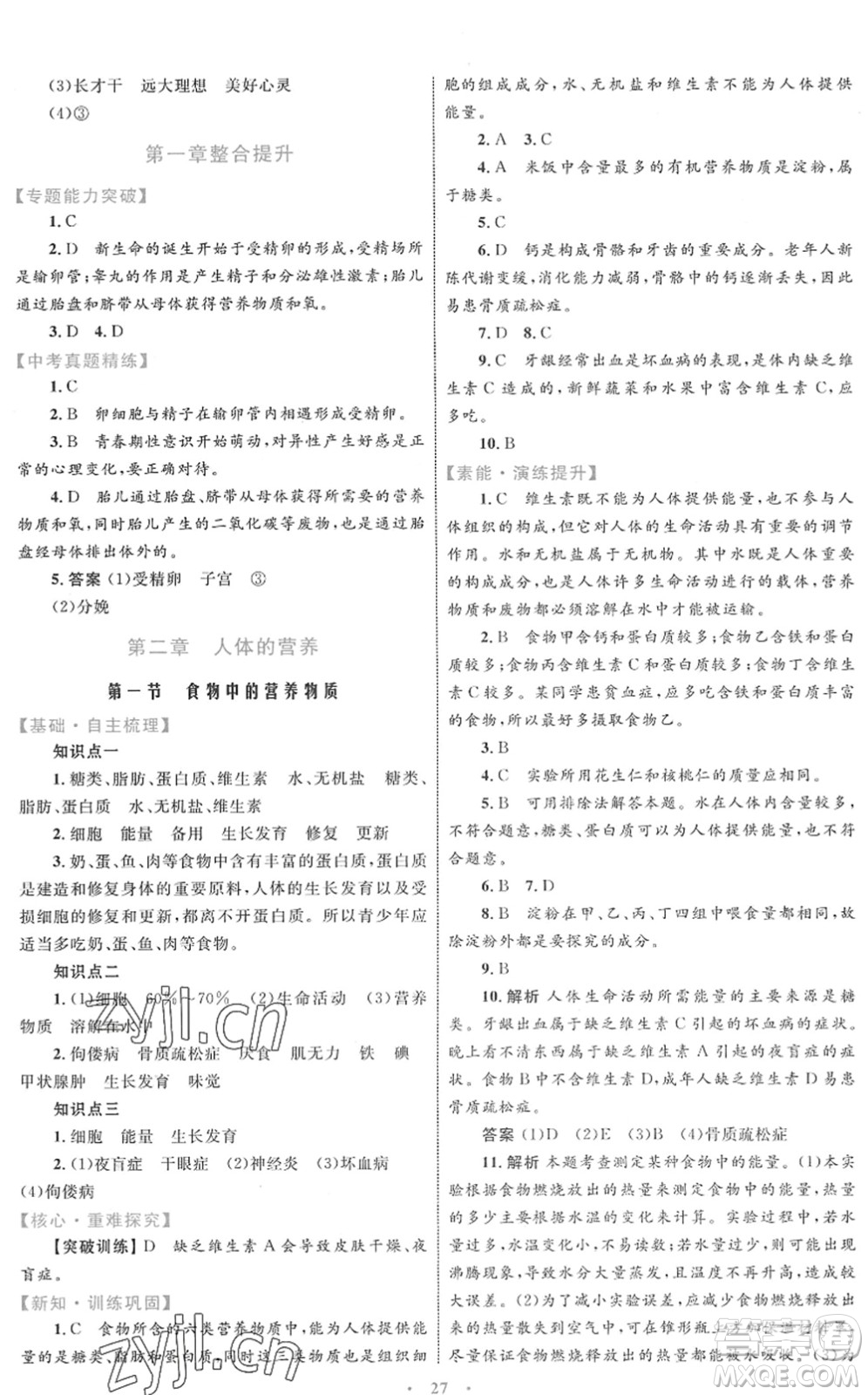 內(nèi)蒙古教育出版社2022初中同步學(xué)習(xí)目標(biāo)與檢測七年級生物下冊人教版答案