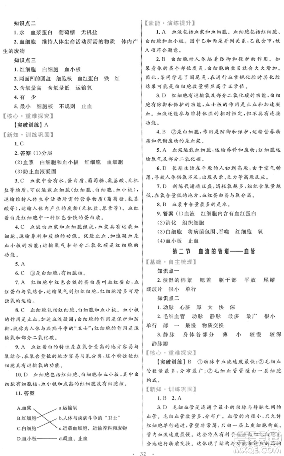 內(nèi)蒙古教育出版社2022初中同步學(xué)習(xí)目標(biāo)與檢測七年級生物下冊人教版答案