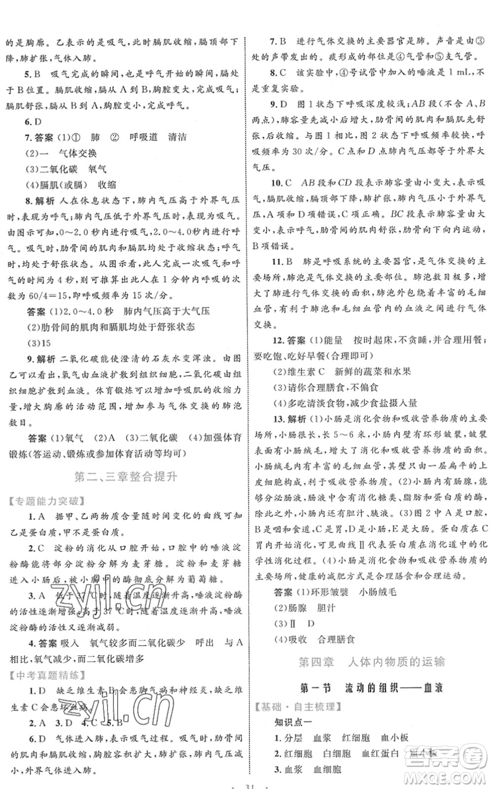 內(nèi)蒙古教育出版社2022初中同步學(xué)習(xí)目標(biāo)與檢測七年級生物下冊人教版答案