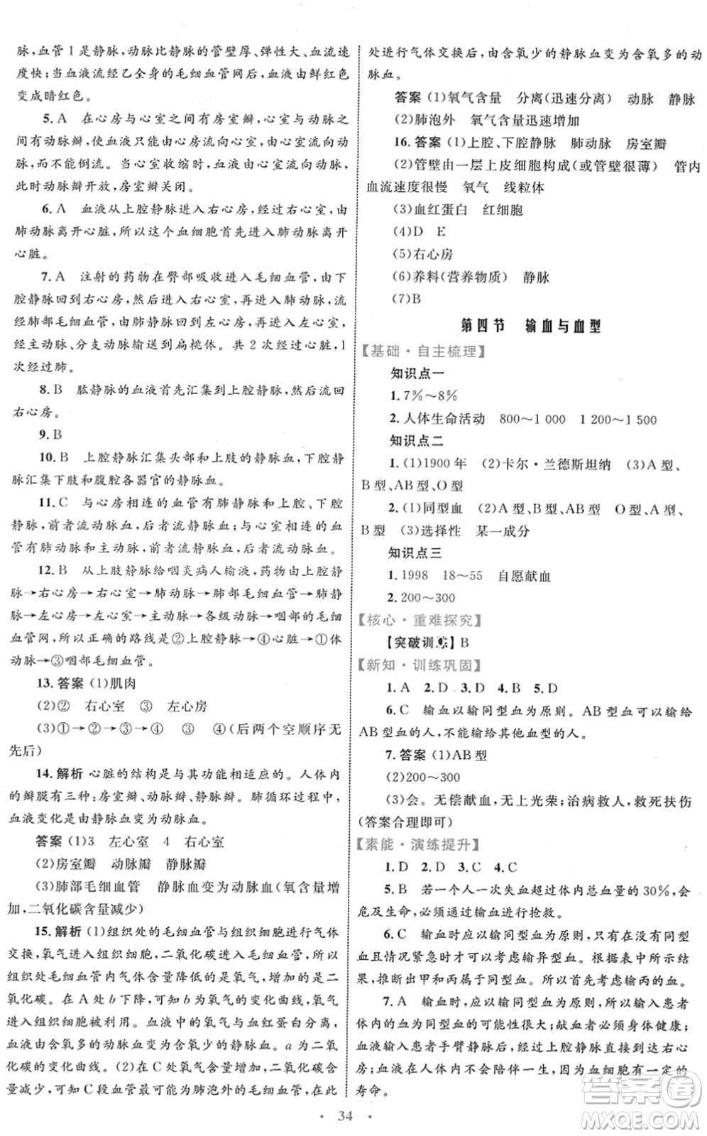 內(nèi)蒙古教育出版社2022初中同步學(xué)習(xí)目標(biāo)與檢測七年級生物下冊人教版答案