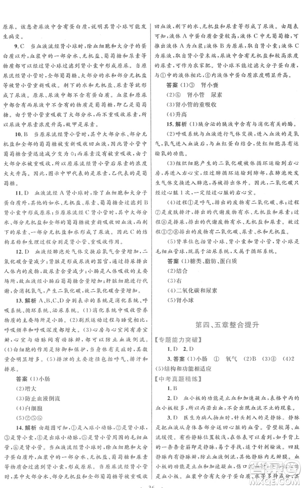 內(nèi)蒙古教育出版社2022初中同步學(xué)習(xí)目標(biāo)與檢測七年級生物下冊人教版答案