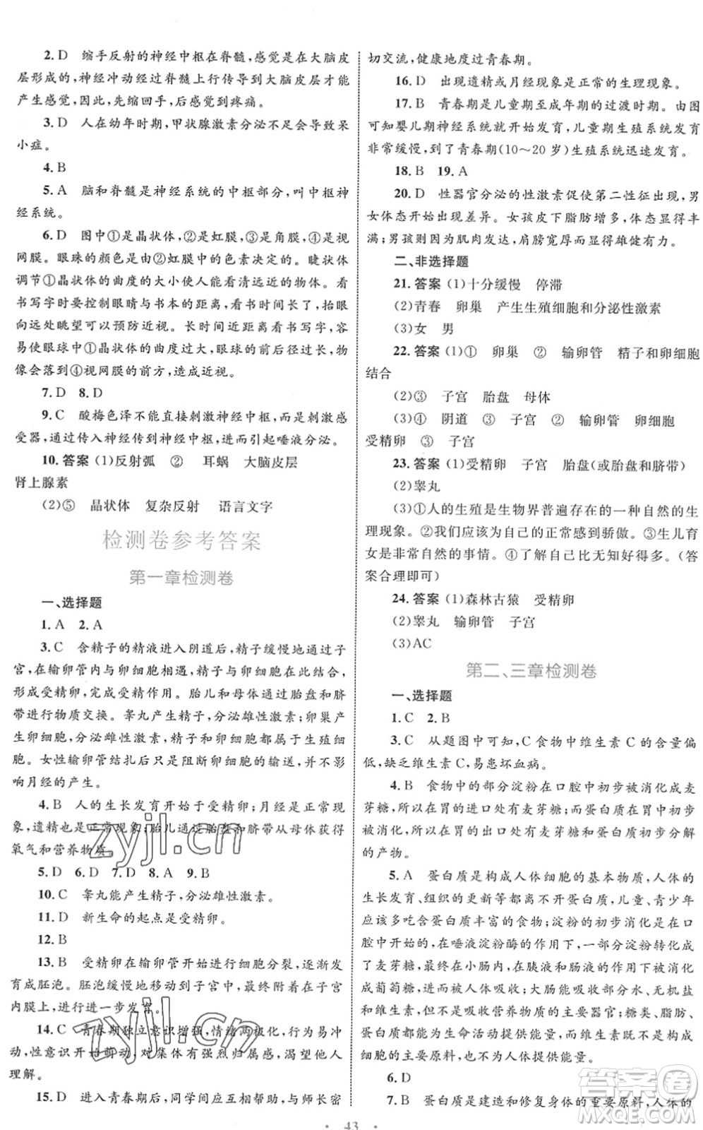 內(nèi)蒙古教育出版社2022初中同步學(xué)習(xí)目標(biāo)與檢測七年級生物下冊人教版答案