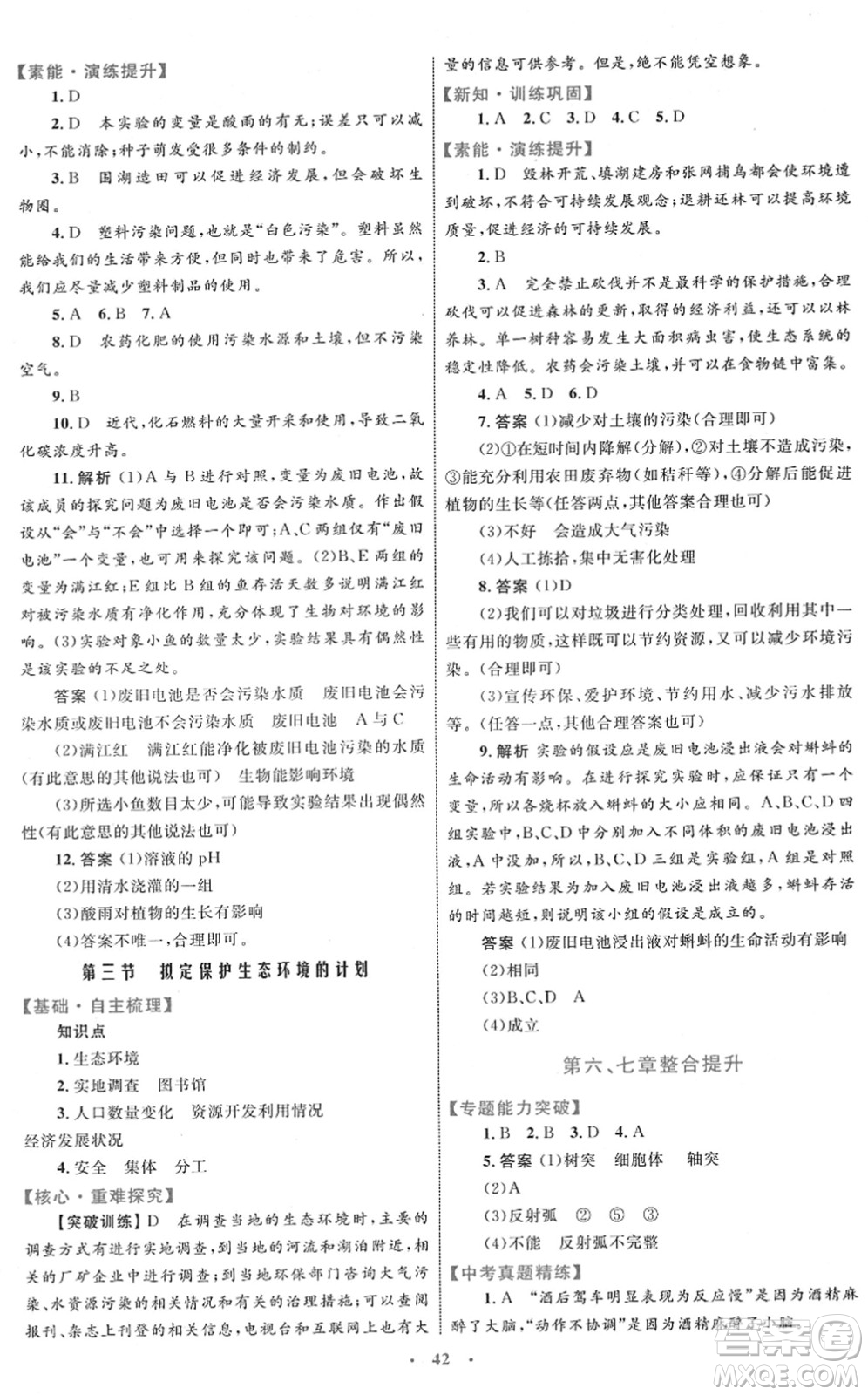 內(nèi)蒙古教育出版社2022初中同步學(xué)習(xí)目標(biāo)與檢測七年級生物下冊人教版答案