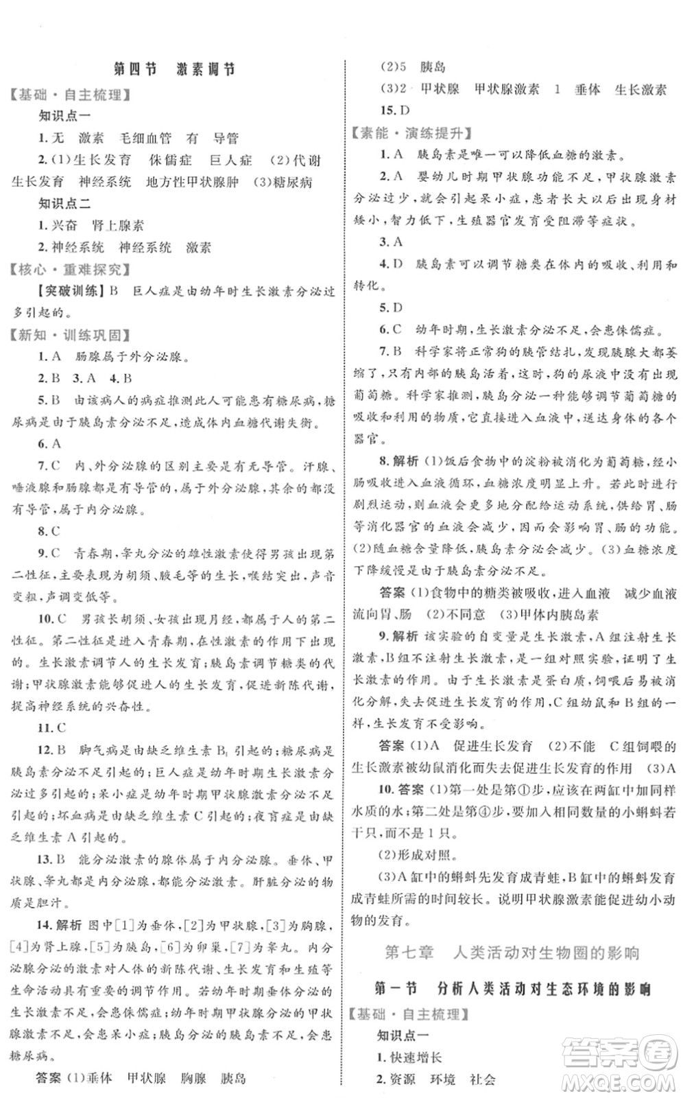 內(nèi)蒙古教育出版社2022初中同步學(xué)習(xí)目標(biāo)與檢測七年級生物下冊人教版答案