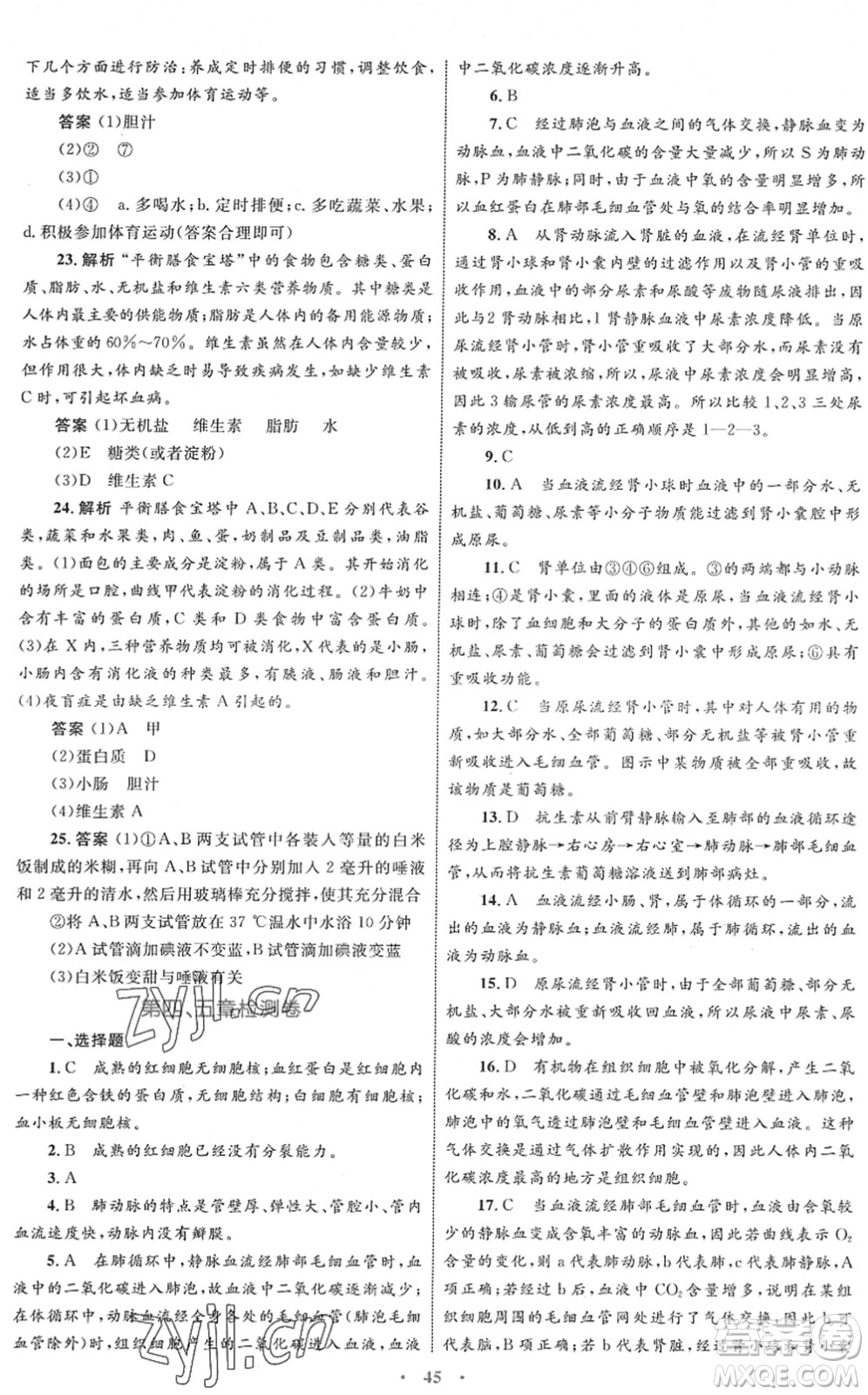 內(nèi)蒙古教育出版社2022初中同步學(xué)習(xí)目標(biāo)與檢測七年級生物下冊人教版答案