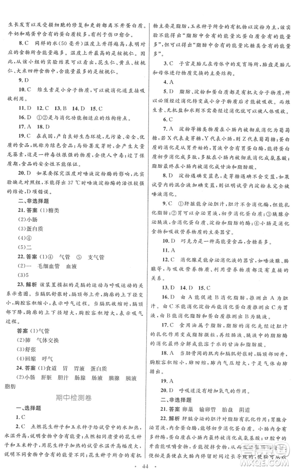 內(nèi)蒙古教育出版社2022初中同步學(xué)習(xí)目標(biāo)與檢測七年級生物下冊人教版答案